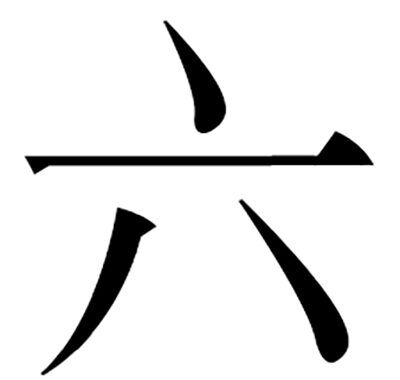 Hexagrama chinês com seis pontas. A propósito, Liù, significa seis em chinês.